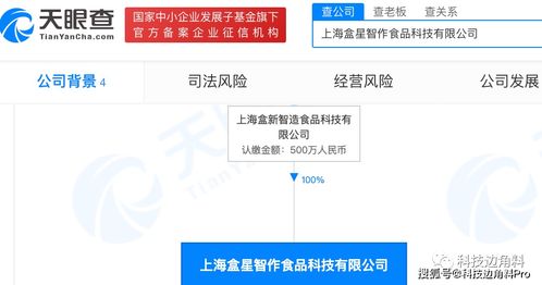 盒马成立上海盒星智作食品科技公司,经营范围含餐饮服务