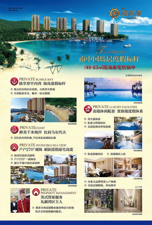 汕头 官方网站丨欢迎您丨 南澳海泉湾 楼盘详情