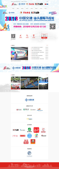 重庆网站建设之服务案例汕头马拉松