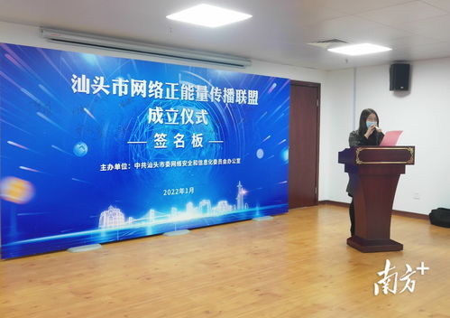 壮大传播阵地,讲好汕头故事 汕头市网络正能量传播联盟成立