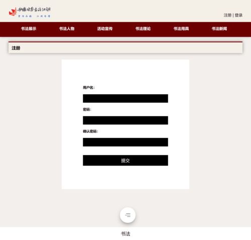 dreamweaver网页设计与制作100例 用div css技术设计的书法主题网站 web前端网页制作课作业