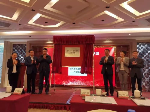 汕头市工业互联网产业联盟成立