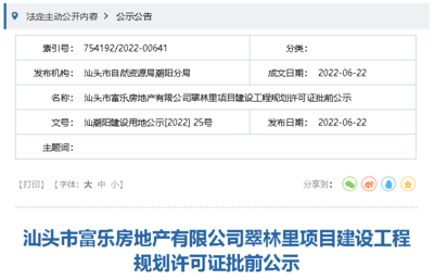 汕头新盘规划揭晓 拟建2栋28层住宅楼，占地超9亩助力城市发展
