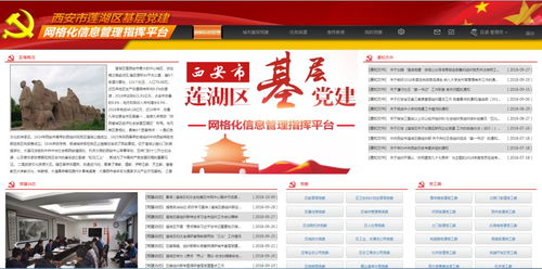 互联网 为莲湖城市基层党建赋能