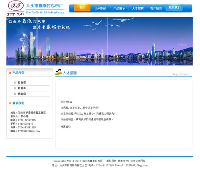 汕头市鑫泰打包带厂网站建设