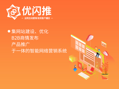 汕头梦焕营销策划 提供可靠的营销宝与有口碑的优闪推，汕头网站建设服务